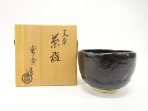 楽焼　鈴木常楽造　黒楽　茶碗